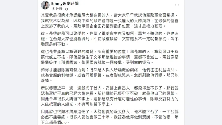 翻攝自「Emmy追劇時間」臉書