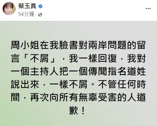 蔡玉真開戰周玉蔻。翻攝自臉書