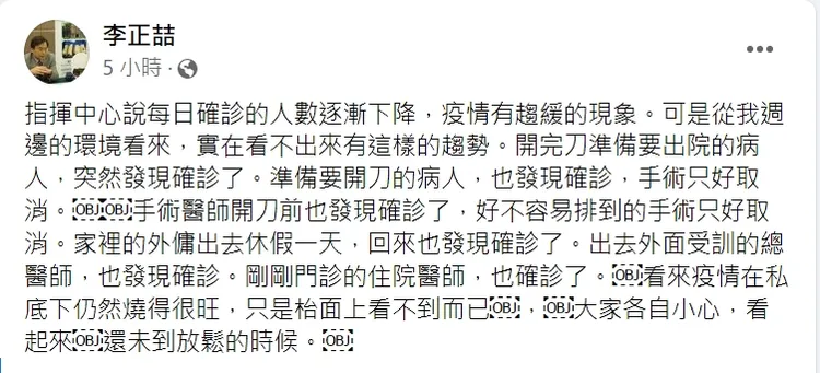 翻攝自李正喆臉書