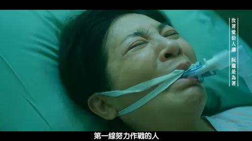 王彩樺抗SARS插呼吸管太揪心 周定緯獻第1次致敬醫護人員