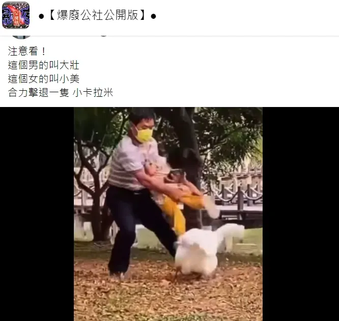 翻攝臉書「爆廢公社公開版」