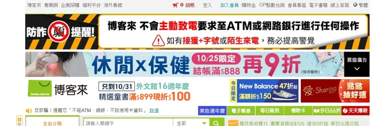 博客來網路書店賣場上方已有警示廣告。翻攝博客來網路書店