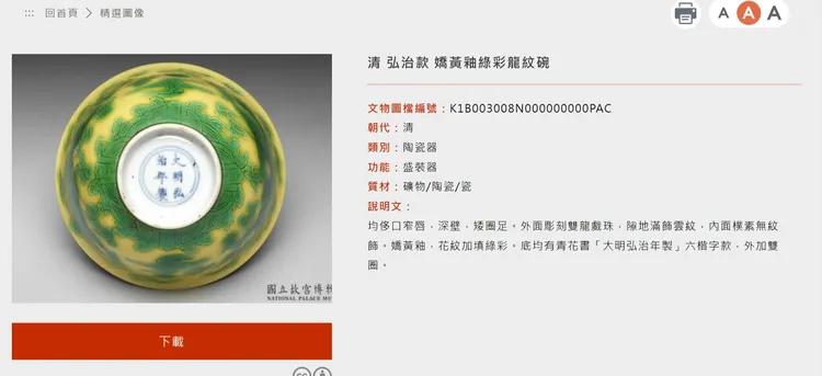 翻攝自故宮官網