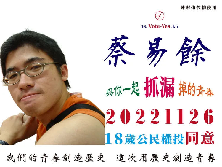 翻攝自蔡易餘臉書