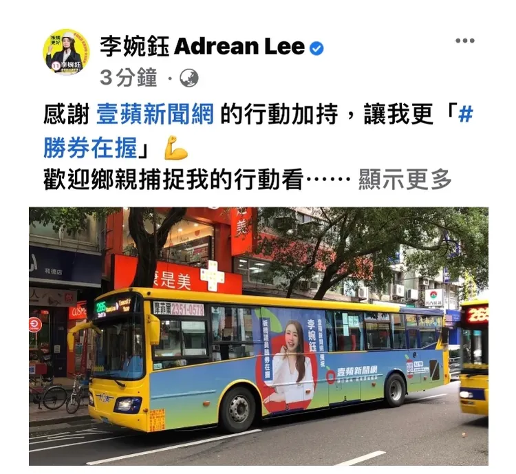 李婉鈺公車廣告上路，她在臉書分享。翻攝李婉鈺臉書