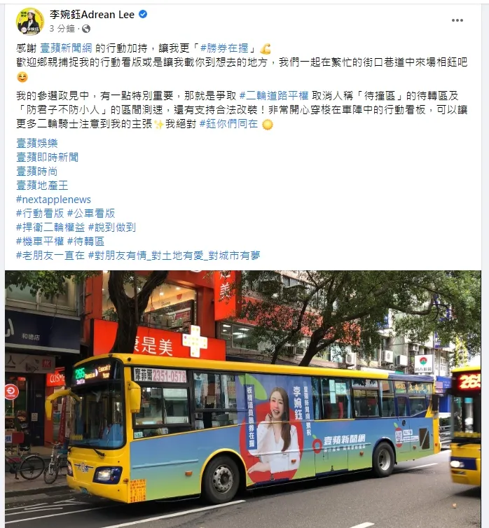 李婉鈺臉書PO文，廣邀鄉親與行動看板來一場最美的相遇。翻攝自李婉鈺臉書