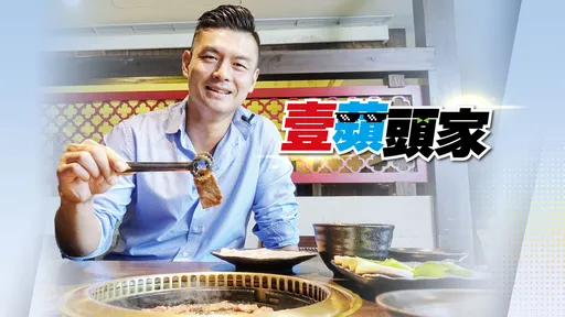 壹蘋頭家|橘焱胡同董座吳念忠堅守與妻子約定 即使出差費倍增也甘願