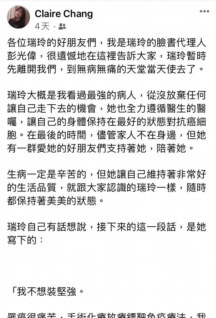 張瑞玲友人替她宣布噩耗。翻攝自張瑞玲臉書