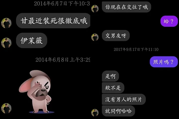 伊茉薇分享她與陳嫌的對話，對方得知被取消好友還來問責。翻攝伊茉薇臉書