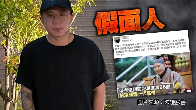 陳嫌會在臉書分享佛法相關的資訊，試圖包裝自己。