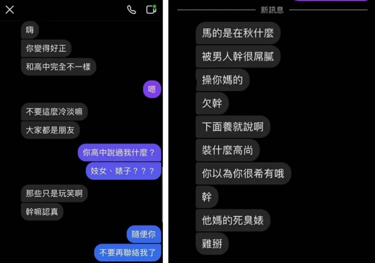 男同學惱羞成怒，說的話不堪入目。翻攝Dcard
