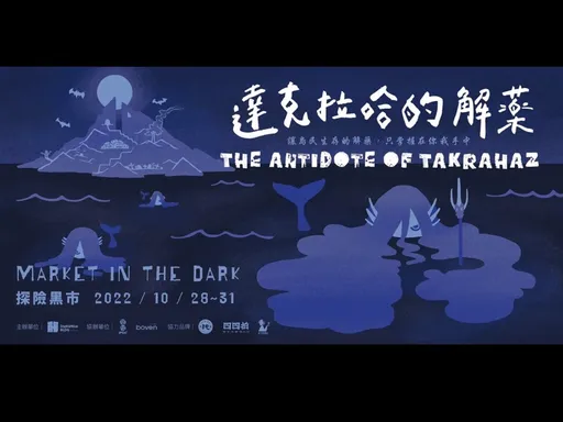 瘋市集|台南獨有的探險黑市 集結知名品牌吃喝帶逛兼遊戲