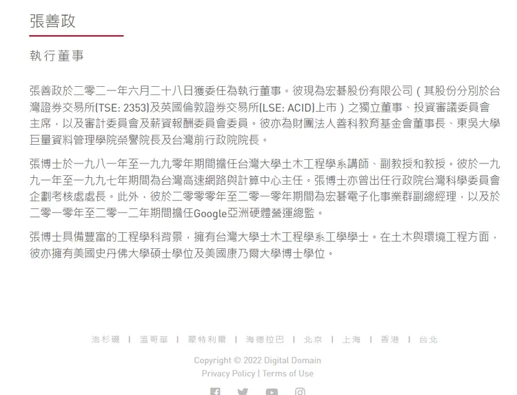 「數字王國」今天上午仍可見張善政擔任執行董事的文字介紹。截自官網