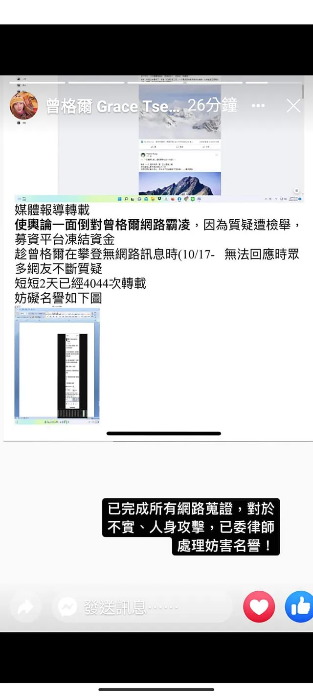 有網友發現曾格爾已經在上表示完成蒐證，要對不實和人身攻擊者提告。引自「御風泊客」臉書