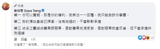 曾格爾接受網友質疑，但她也會捍衛自己清白。引自曾格爾臉書