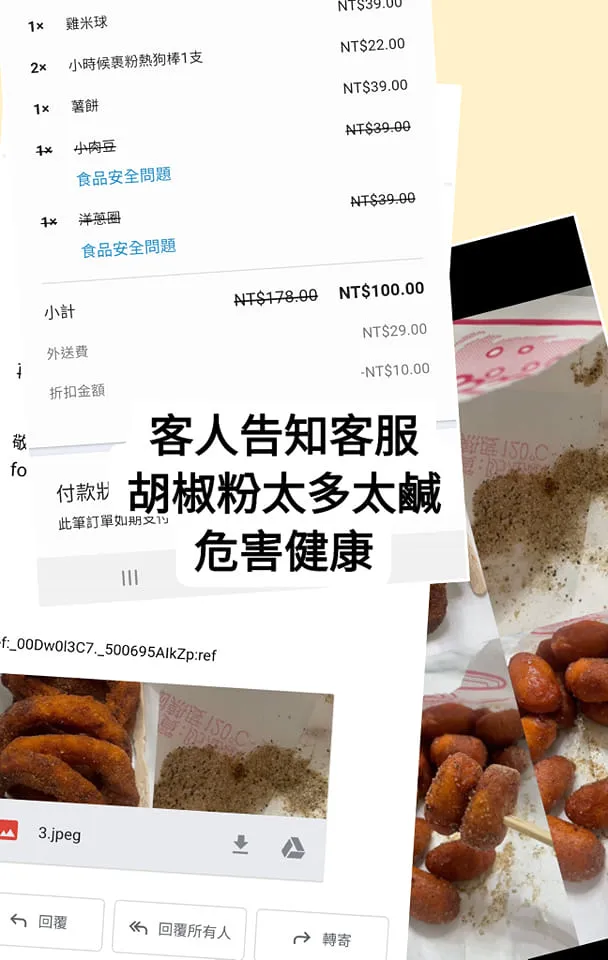 老闆收到外送平台的資料顯示，他賣出的小肉豆、洋蔥圈被客訴胡椒粉加太多，所以被扣錢。翻攝自臉書「爆廢公社公開版」