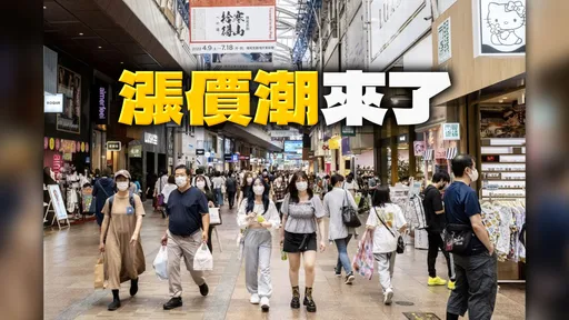 哈日族注意!日本出現30年最大漲價潮 漲最多是這些商品