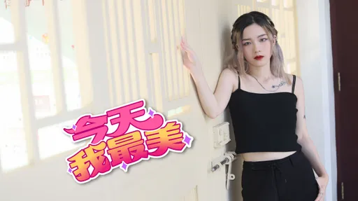 今天我最美|辅大酷酷「黑」美人分身是电商 古典华丽藏手臂