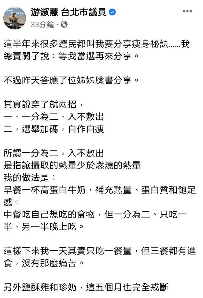 為愛狂瘦身？游淑慧5個字解答！自曝甩肉20公斤兩秘訣。翻攝「游淑慧 台北市議員」粉絲頁