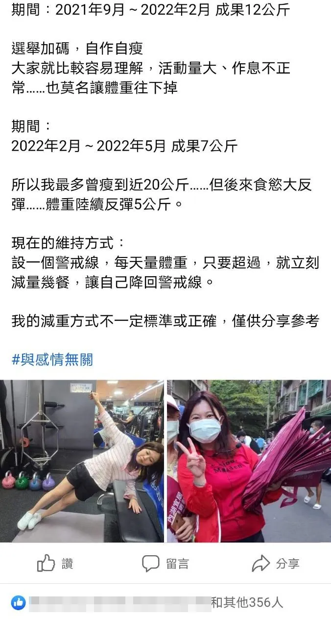 為愛狂瘦身？游淑慧5個字解答！自曝甩肉20公斤兩秘訣。翻攝「游淑慧 台北市議員」粉絲頁
