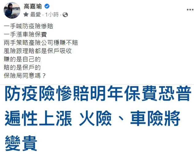 翻攝自高嘉瑜臉書