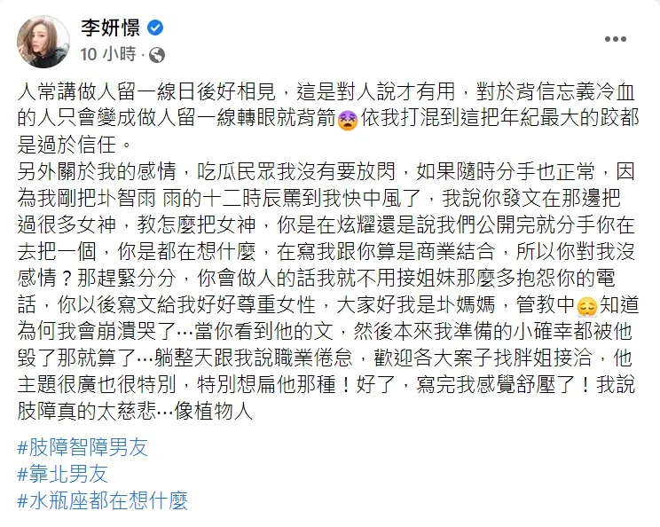 李妍瑾透露，可能隨時分手。翻攝李妍瑾臉書
