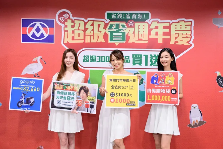 全聯周年慶10/28-12/1登場，每周六日福利卡友使用全支付全額支付單筆滿1000元，就送1000福利點。業者提供