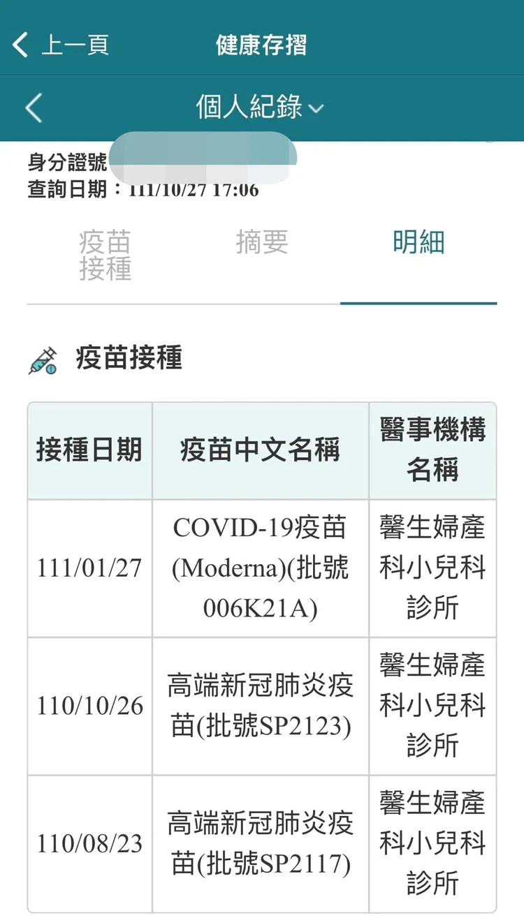 男子施打兩劑高端。翻攝自爆廢公社公開版