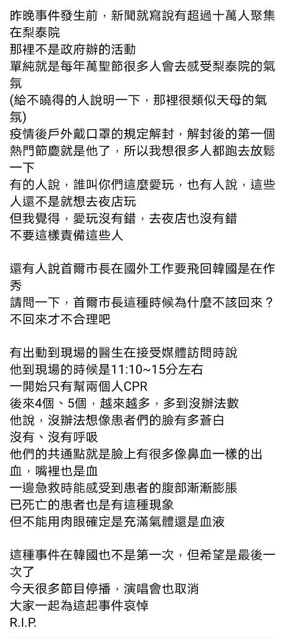 一名在南韓生活的部落客太咪今日在粉絲團PO文，她透露梨泰院萬聖節活動非官方舉辦的活動，並點出為什麼現場會湧入10萬人的原因。翻攝太咪瘋韓國粉絲頁