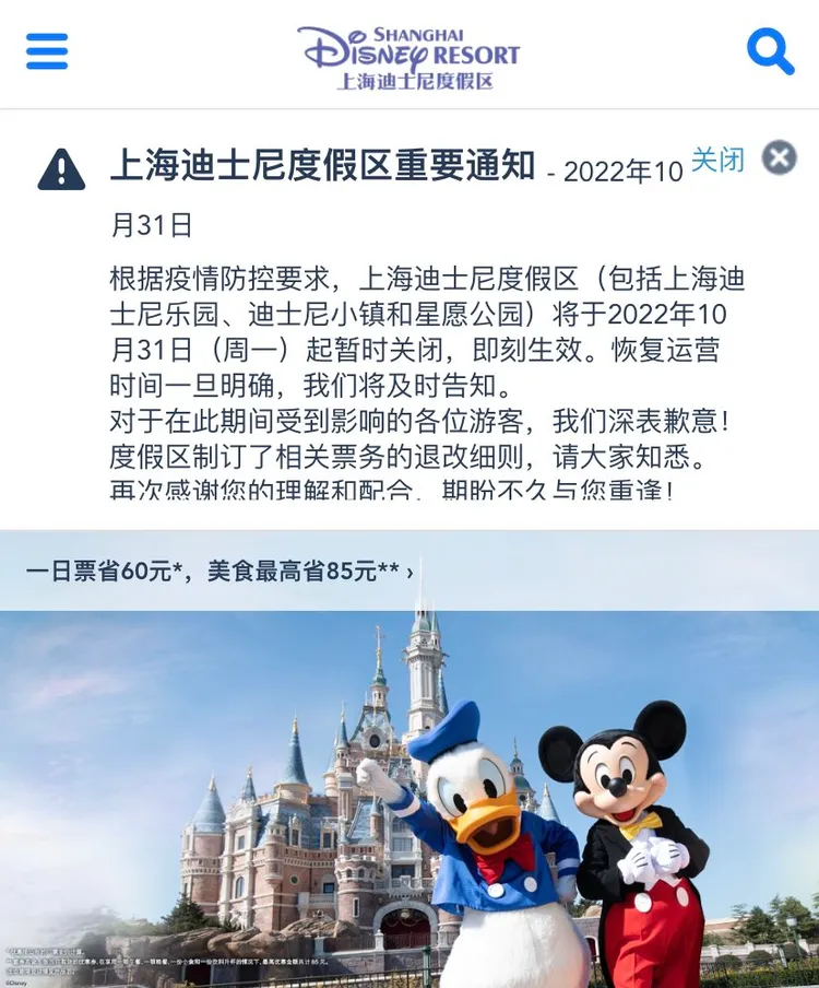 上海迪士尼的公告。翻攝推特