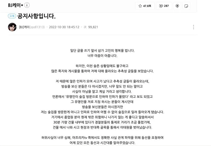 直播主K澄清他是被人潮擠進酒吧,否認是因為他引起人群聚集。翻攝Afreeca TV
