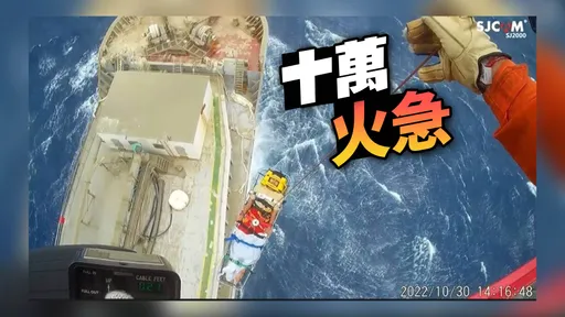 高雄外海狂浪强袭货轮！3人骨折轻重伤后送回台　直升机吊挂画面曝光