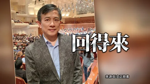 第1個因誹謗被註銷護照的男人 彭文正想回國有1個方法