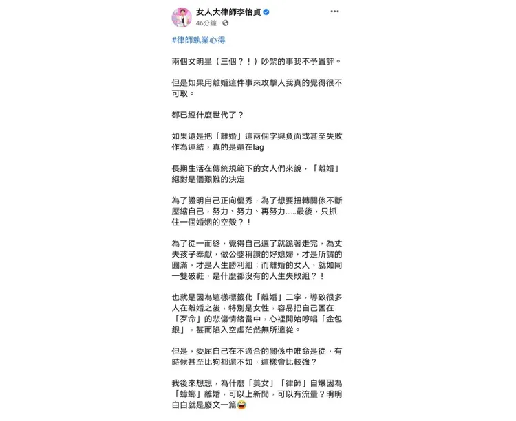 劉雨柔開戰！楊皓如「婚姻幸福我贏她」，女律師：把離婚視為失敗很lag。翻攝女人大律師李怡貞粉絲頁
