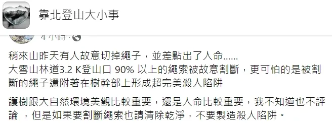 翻攝自臉書「靠北登山大小事」