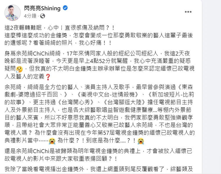 余苑綺生前經紀人閃亮亮心痛發長文。翻攝自閃亮亮臉書