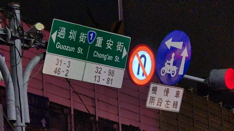 該路口可以左轉，但禁止迴轉。黃仲瑜攝