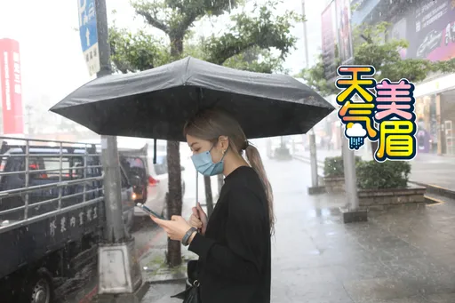 「共伴效應」雨彈炸北東！5縣市豪、大雨特報　明起冷空氣接力探17°C
