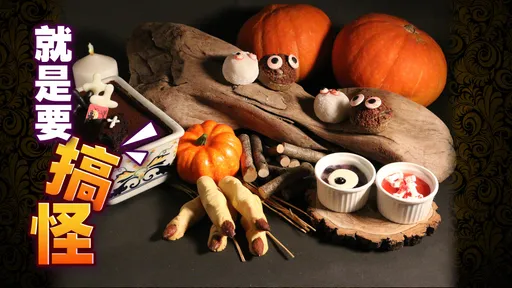 巫婆手指餅乾+布朗尼棺材蛋糕 花蓮理想大地推萬聖節鬼怪造型甜點
