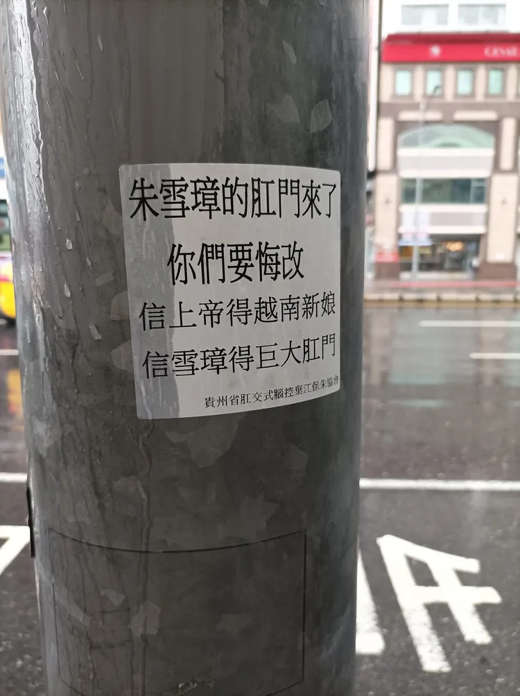 北車附近電線桿被貼上古怪標語。翻攝臉書「路上觀察學院」