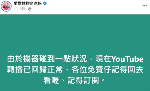 愛爾達小編酸人「免費仔」惹眾怒　網轟：觀眾逼你開Youtube的嗎？