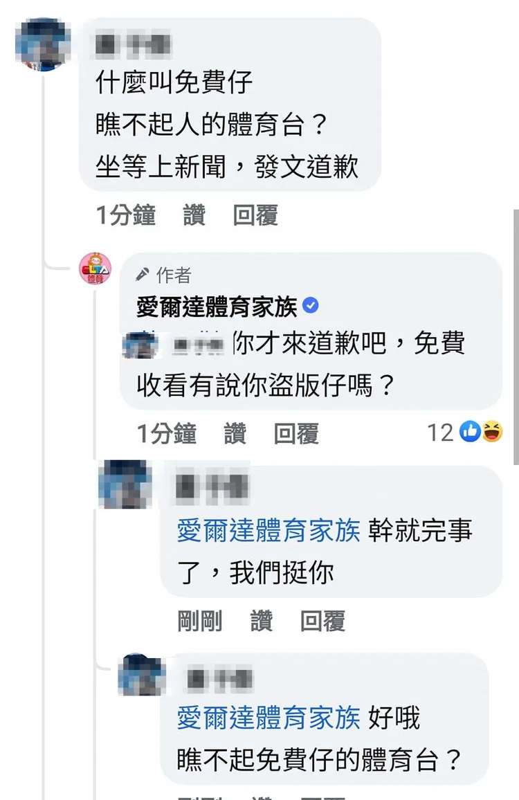 翻攝自臉書「愛爾達體育家族」