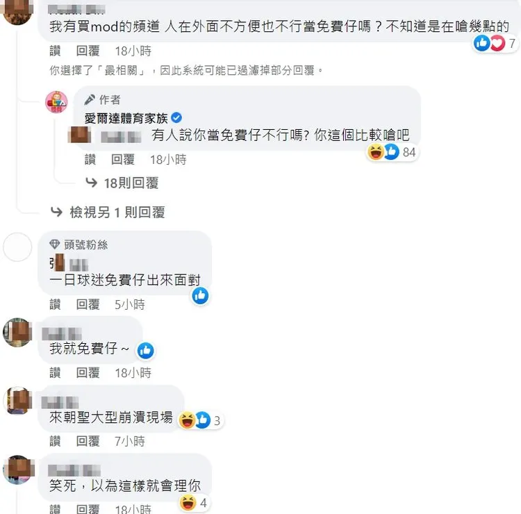 翻攝自臉書「愛爾達體育家族」