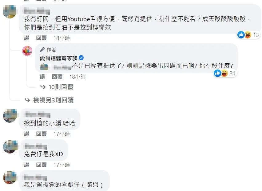 翻攝自臉書「愛爾達體育家族」