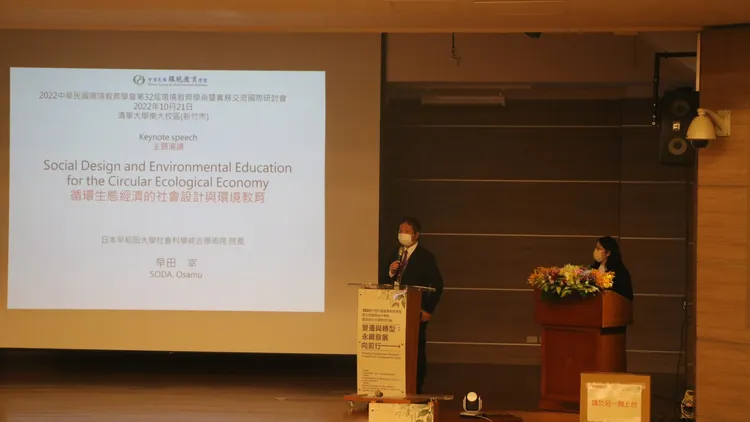 今年研討會主題為「變遷與轉型、永續發展向前行」。主辦單位提供