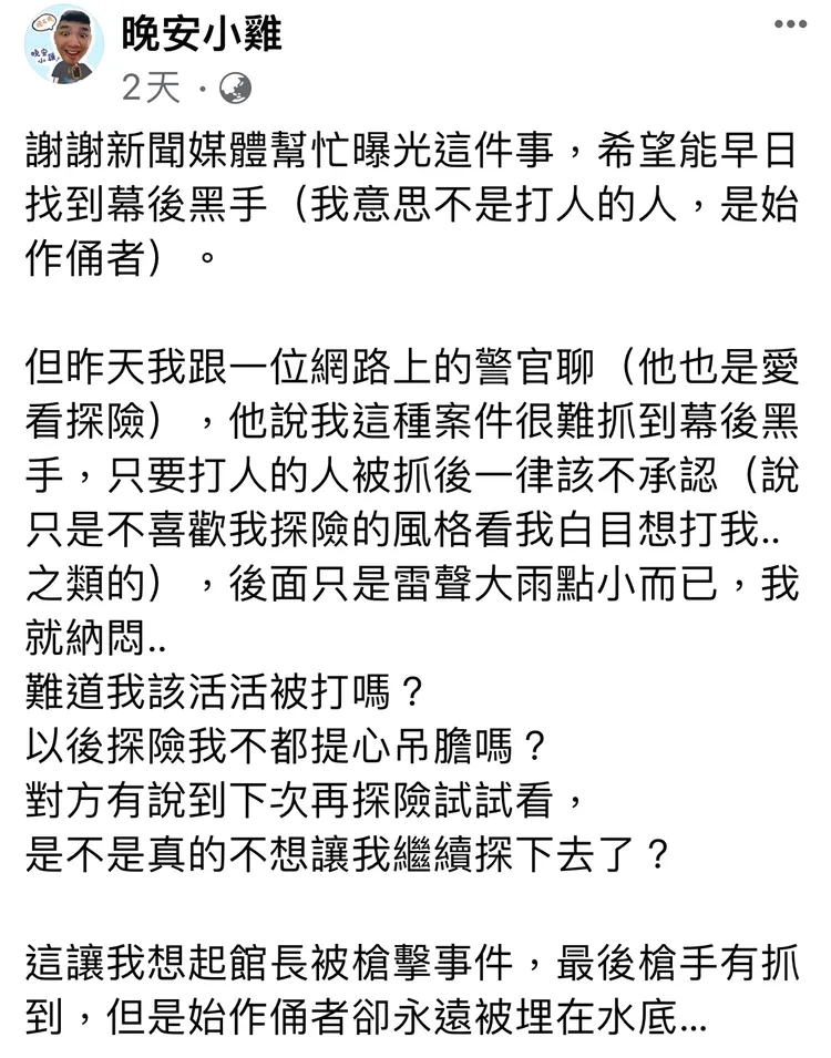 晚安小雞發文盼能抓到始作俑者。翻攝自晚安小雞臉書