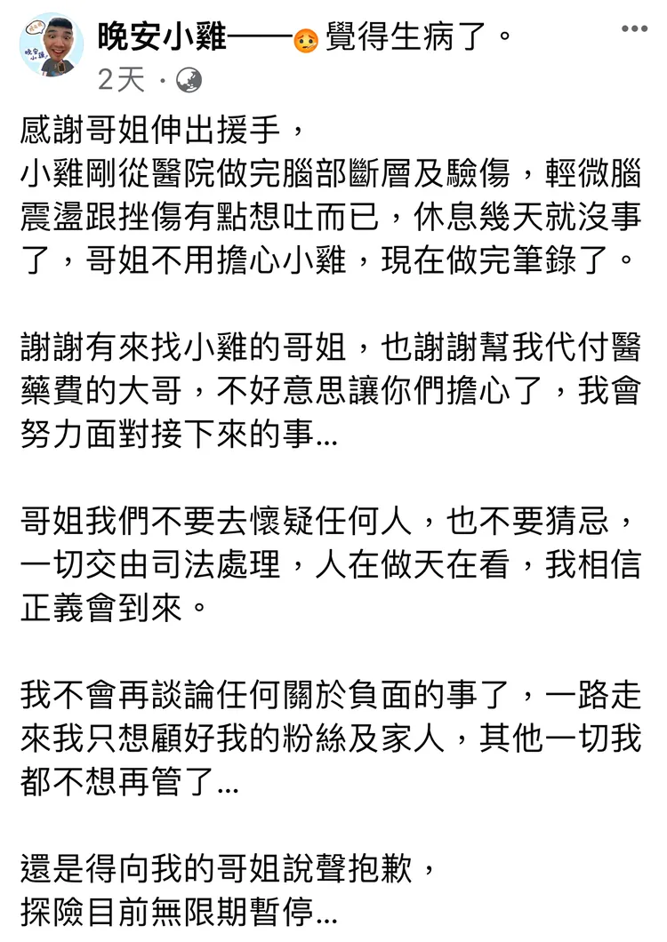 他事後道平安，宣布無限期停播。翻攝晚安小雞臉書