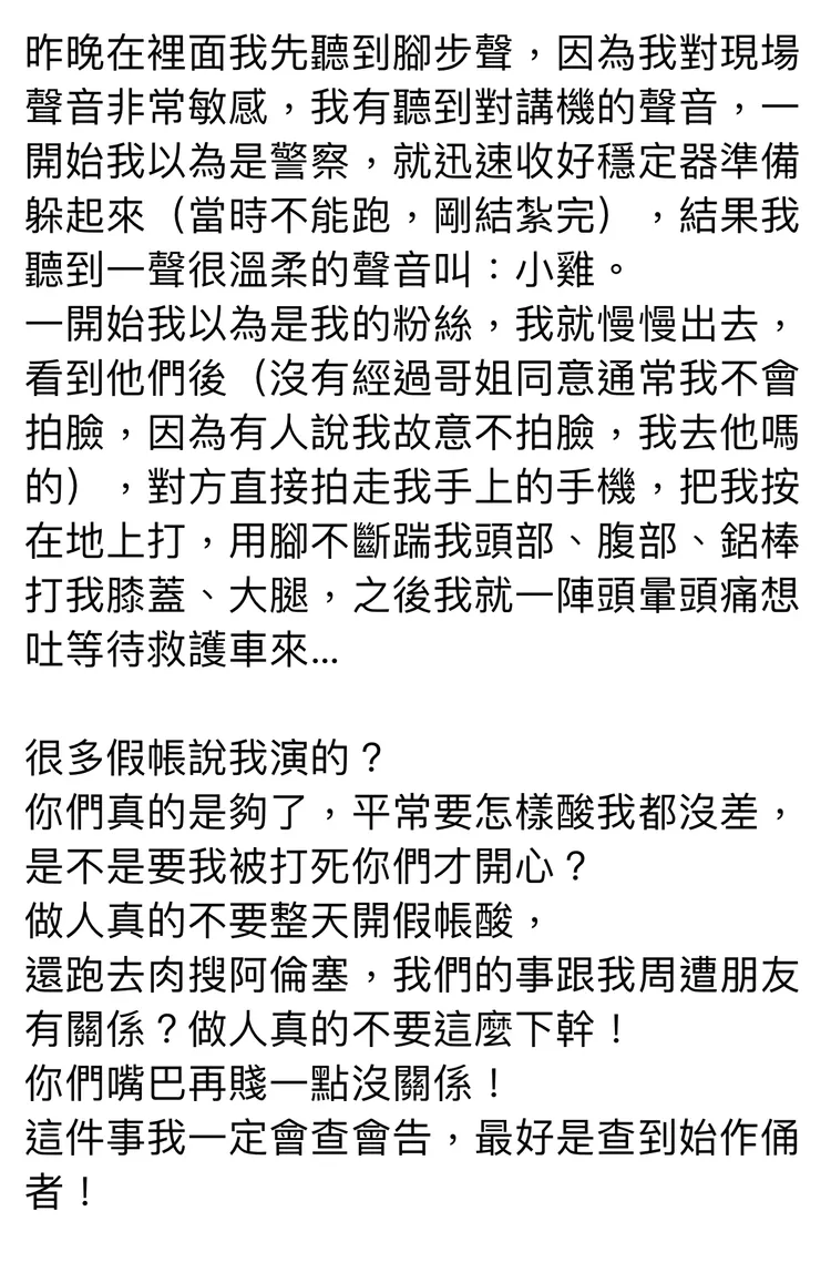 晚安小雞在臉書上發文還原過程。翻攝自晚安小雞臉書