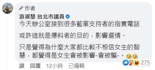 游淑慧表示，辦公室接到許多指責電話。翻攝自游淑慧臉書