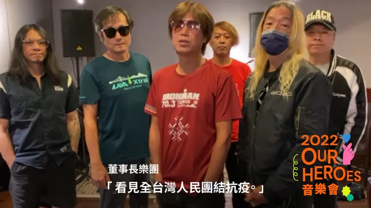 董事長樂團錄製感恩影片感謝防疫人員守護國民健康。文化總會提供
